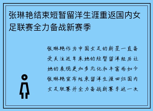 张琳艳结束短暂留洋生涯重返国内女足联赛全力备战新赛季 张琳艳结束短暂留洋生涯重返国内女足联赛全力备战新赛季