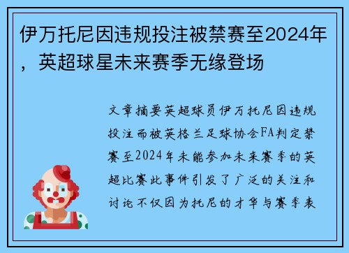 伊万托尼因违规投注被禁赛至2024年,英超球星未来赛季无缘登场 伊万托尼因违规投注被禁赛至2024年,英超球星未来赛季无缘登场
